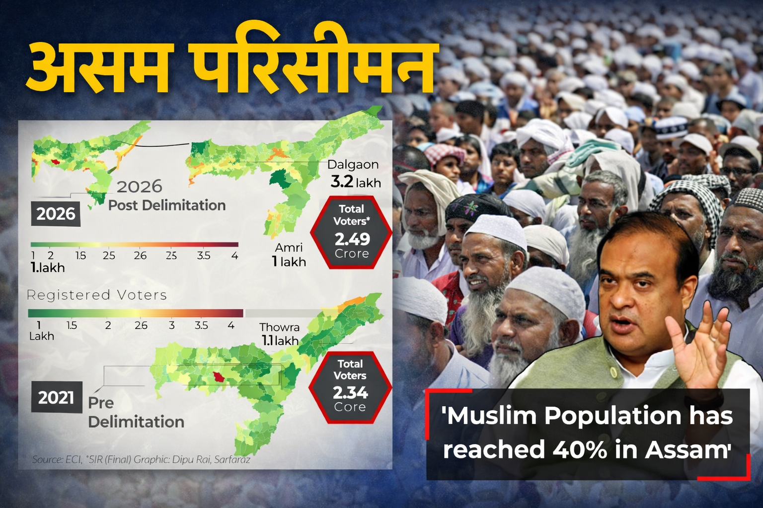 असम डिलिमिटेशन ( परिसीमन )